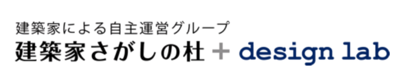 建築家さがしの杜